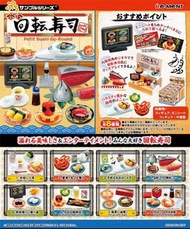 絕版 2015年 Re-MeNT 迴轉壽司 全8種 (包順豐)
