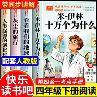 Hundreds of Thousands of Whys Miilin Edition Fourth Grade Volume Second Must-Read Extracurricular Bo