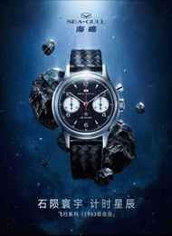 SEA-GULL 海鷗 1963 飛行陨石面計時錶