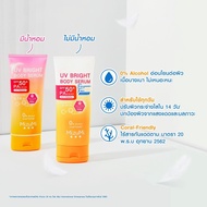 เซรั่มกันแดดทาตัวสุดฮิต MizuMi UV Bright Body Serum SPF50+ ตัวดัง  180ml