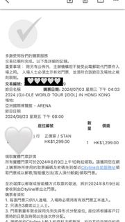 Gidle 23/8 頭場 演唱會飛