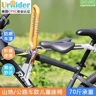 UrRider登山車兒童座椅前置適用捷安特公路自行車座寶寶安全坐椅