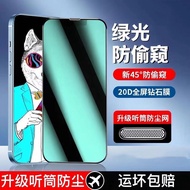 苹果15绿光玻璃膜15pro/14/13pro防窥钢化膜11/12/13全屏护眼防窥bt003.my HL26.6.25