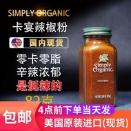[Fake One Punishment Ten] Simply Organic Cayenne Cayenne Chili Powder Zero Calorie Zero Fat Salt Fre