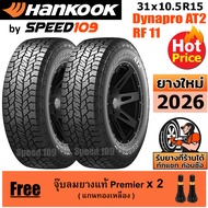 HANKOOK ยางรถยนต์ ขอบ 15 ขนาด 31x10.5R15 รุ่น Dynapro AT2  RF11 - 2 เส้น (ปี 2026)
