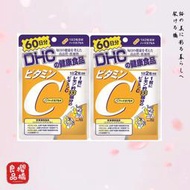 DHC 維他命C 120粒/1包  60日份 包數任選 高濃度 維生素C