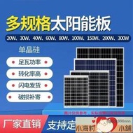 限時下殺12V單晶 全新太陽能板 100家用蓄電池太陽能電池板光伏發電系統
