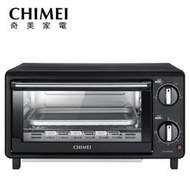 CHIMEI奇美10公升家用電烤箱 EV-10C0AK 另有特價 NB-H3203 NB-H3801 NB-DT52