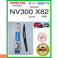 Rear Wiper Blade NV300 x82 2016- NV300 x82 10 Inches NISSAN H402 ss