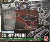 高達模型 Hg / Rg 1/144 高達武器系統005 Gundam weapon system 005