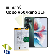 แบตเตอรี่ใช้สำหรับ oppo A60 / Reno 11F แบตออปโป้ A60 / Reno 11F แบตมือถือ แบตโทรศัพท์ แบตเตอรี่โทรศ