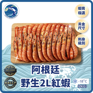 阿根廷野生2L紅蝦40-50隻(2kg)(急凍-18° C) ＃刺身級別