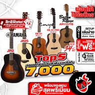 TOP 5 กีต้าร์โปร่งขนาดพกพา 34 นิ้ว ราคาไม่เกิน 7,000 AR11CTB , EB01 EQ KLT-1 , EBX1 PRO EQ ENYA , JR