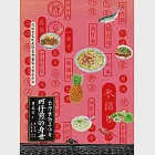 蚵仔煎的身世：台灣食物名小考 (電子書) 作者：曹銘宗