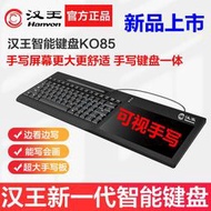 手寫板漢王智能鍵盤可視手寫板電腦免驅電磁屏寫字板老人輸入網課教學繪圖板