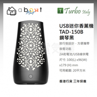 Turbo Italy - USB迷你香薰機 TAD-150B (鋼琴黑) 香港行貨