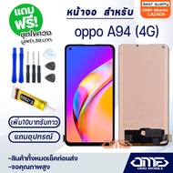 หน้าจอ LCD oppo A94(4G) LCD Display พร้อมทัชสกรีน จอ+ทัช สำหรับ ออปโป้ oppo A94(4G) แถมไขควง สามารถเ