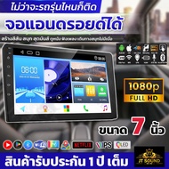 JT SOUND จอแอนดรอยด์ 7นิ้ว IPS RAM2 ROM16 วิทยุติดรถยนต์ WIFI GPS YOUTUBE  บลูทูธ จอ 2DIN android จอแอนดรอย เครื่องเสียงรถยนต์ ขายดี (รับประกัน 1 ปี)