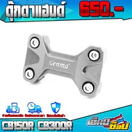 ตุ๊กตาแฮนด์ รุ่น CB150R / CB300R อะไหล่แต่ง ของแต่ง CNC แท้ พร้อมน็อตติดตั้งสินค้า แบรนด์ GENMA 🛒🙏