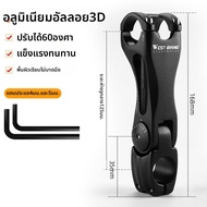 West Biking | สเต็มปรับความสูงได้ 31.8 มม
