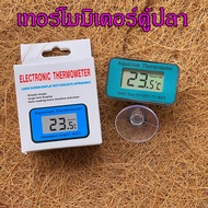 พร้อมส่ง เทอร์โมมิเตอร์ตู้ปลา วัดอุณหภูมิน้ำ LED Digital Thermometer แถมฟรีถ่าน 1 ก้อน วัดอุณภูมิ