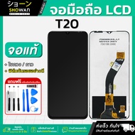 จอมือถือ Wiko T20 จอแท้ หน้าจอ LCD+ทัชสกรีน แถมฟรี!! ชุดไขควง กาว ฟิล์มกระจกกันรอย