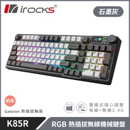 【iRocks】K85R RGB 熱插拔 無線 機械鍵盤｜石墨灰 / 奶茶軸