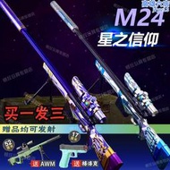 水晶M24狙擊手自一體98K自動電動連發AWM男孩兒童玩具軟彈專用槍