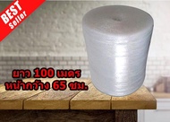 Air Bubble ม้วนพลาสติกกันกระแทก 65 CM x 100 M