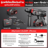 อย่าช้า!JIAPU สว่านโรตารี่  สว่านแบต สว่านไร้สาย มอเตอร์ไร้แปรงถ่าน สว่านกระแทกไร้สาย สว่านโรตารี่ไร