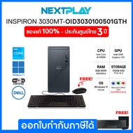 Desktop PC (คอมพิวเตอร์ตั้งโต๊ะ) DELL Inspiron 3030MT OID3030103501GTH_I3030MT, i7-14700F, Ram 16GB,