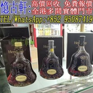全港免費上門 免費報價 各種洋酒 長頸FOV 軒尼詩 人頭馬 XO VSOP 馬爹利 藍帶 路易十三 至尊 百樂廷 杯莫停 卡慕 人頭馬XO VSOP 路易十三Louis XIII