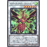 Dragunity Knight - Vajrayana | OCG-JP | TRC1 SR11