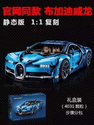 บล็อกการ์ตูน Bugatti Chiron RC Car ชิ้นส่วนโมเดลต่อเติมที่ท้าทายสำหรับผู้ใหญ่ ของขวัญที่ดีสำหรับเด็ก