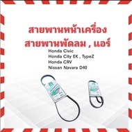 Front Engine Belt FAN Air Conditioner A/C 4PK820 Honda Civic City Toyota Corolla Nissan Navara Mitsu