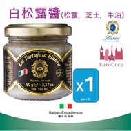 意大利馬素尼白松露醬(松露，芝士，牛油) (最佳食用日期:  20280701)