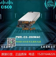 【詢價】思科/Cisco PWR-C2-250WAC 電源 用于2960XR 3650系列交換機 原裝