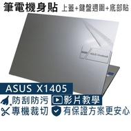 [Ezstick] ASUS X1405 X1405ZA Laptop Body Sticker|Matte Texture Style|Top Cover+Keyboard Peripheral+B