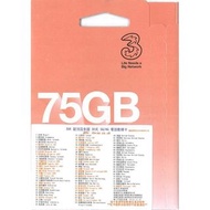 3 UK 歐洲及多國 75GB 5G/4G 電話數據卡