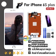 GrandPhone ชุดหน้าจอ ไอโฟน6splus/6s plus/6splus หน้าจอสัมผัสแบบทัชสกรีน จอ LCD คุณภาพ AAA ของแท้คุณภ