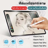 Paperlike Film For XiaoMi Mi Pad 5 6 6s Pro Pad7 Redmi SE 8.7" Tablet Matte