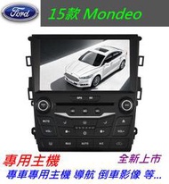15年款 Mondeo 音響 focus音響 專車專用 觸控螢幕主機 導航+藍芽 USB DVD 汽車音響 主機