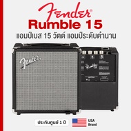 Fender® Rumble 15 V3 Bass Amp แอมป์เบส 15 วัตต์ แอมป์ระดับตำนาน สำหรับฝึกซ้อมในห้อง ** ประกันศูนย์