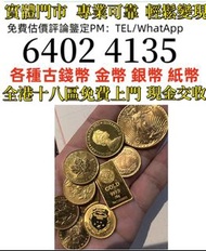 1924年美利坚20美元自由女神  1980年加拿大联邦100加元   1923年土耳其共和   2003年加拿大联邦20加元1894年大不列颠王国.   全港免費上門 多間實體門市 1910年英國「