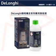 EcoDecalk 500ml 咖啡機清潔液除鈣劑 DLSC500 - 平行進口