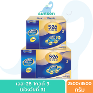 S-26 Gold เอส26 โกลด์ สูตร 3 (ขนาด 2500/3500 กรัม) นมผงเด็ก นมผง S26 นมผงเด็กทารก