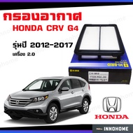 กรองอากาศ CRV 2.0 ปี2012-2017 CRV G4 ตัวกรองอากาศ Anti-ละอองเกสรฝุ่น ไส้กรอง รถยนต์