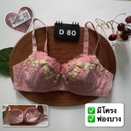 Japanese Bra Second Hand Good Condition Size : C80 D80