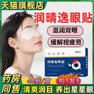 Moisturizing Eye Patch Relieve Visual Eye Fatigue Improve Eyes Relieve Fatigue Dry Eyes Red Blood Ey