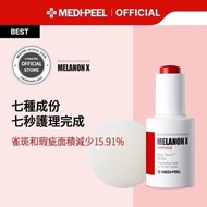 Medipeel Melanon X series melanon x cream50ml/ melanon serum50ml 美蒂菲美白淡斑安瓶/美白面霜